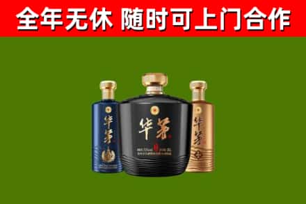 团风回收华茅