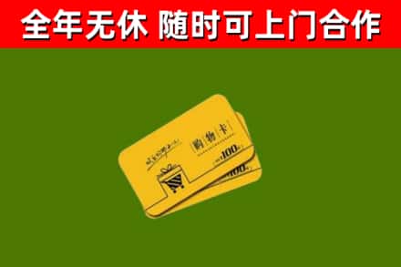 团风烟酒回收购物卡.jpg